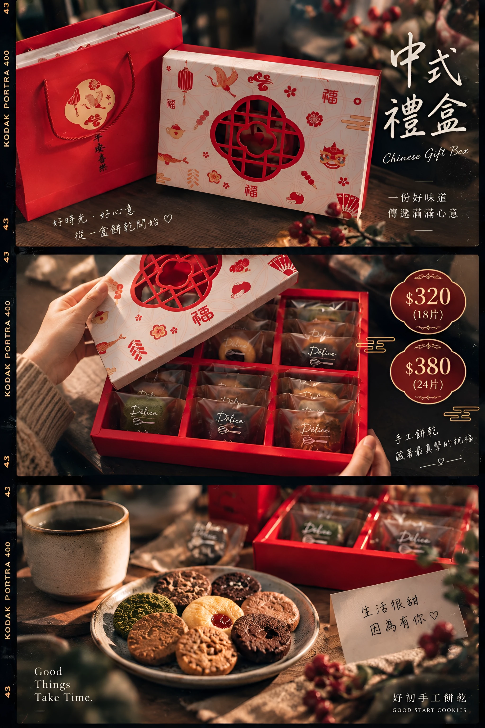 中式窗花禮盒三格照：紅色提袋和窗花外盒、打開的紅色內盒、一盤綜合口味餅乾