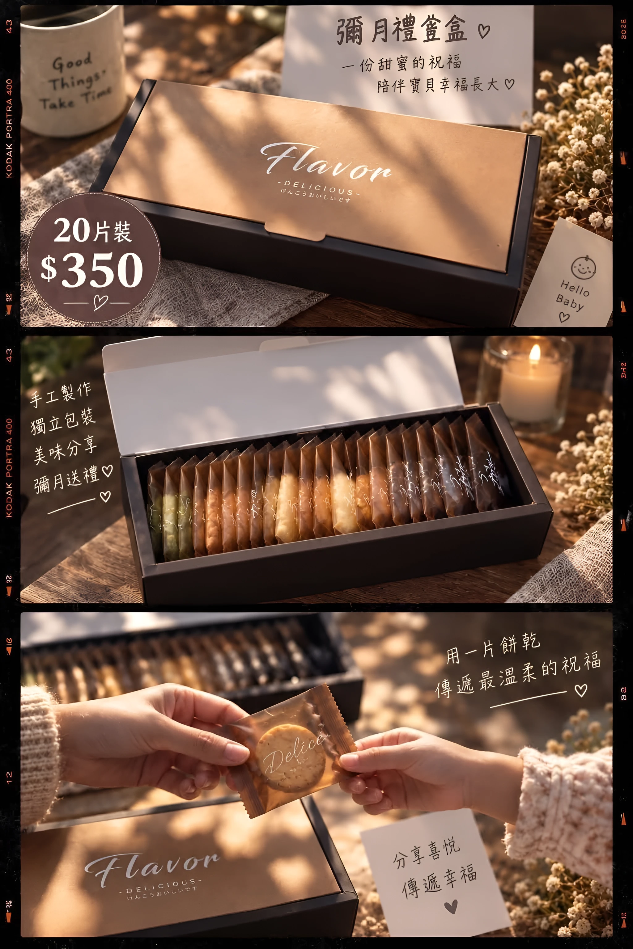 日式禮盒三格照：闔上的 Flavor 長盒、打開後直立排放的餅乾、兩人遞著一片獨立包裝餅乾