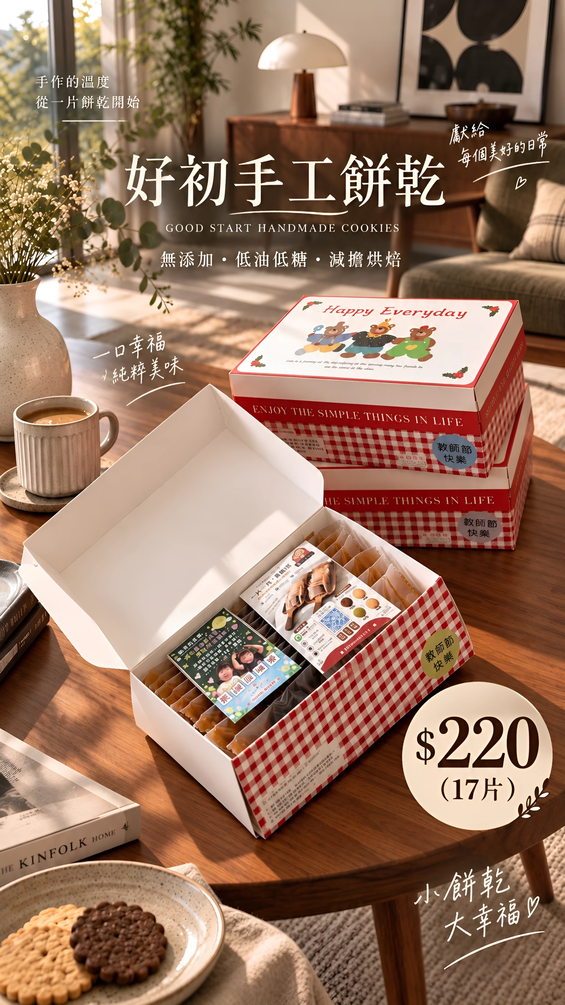 可愛熊熊禮盒：兩盒紅白格子熊熊盒疊放，打開的那盒裝著獨立包裝餅乾