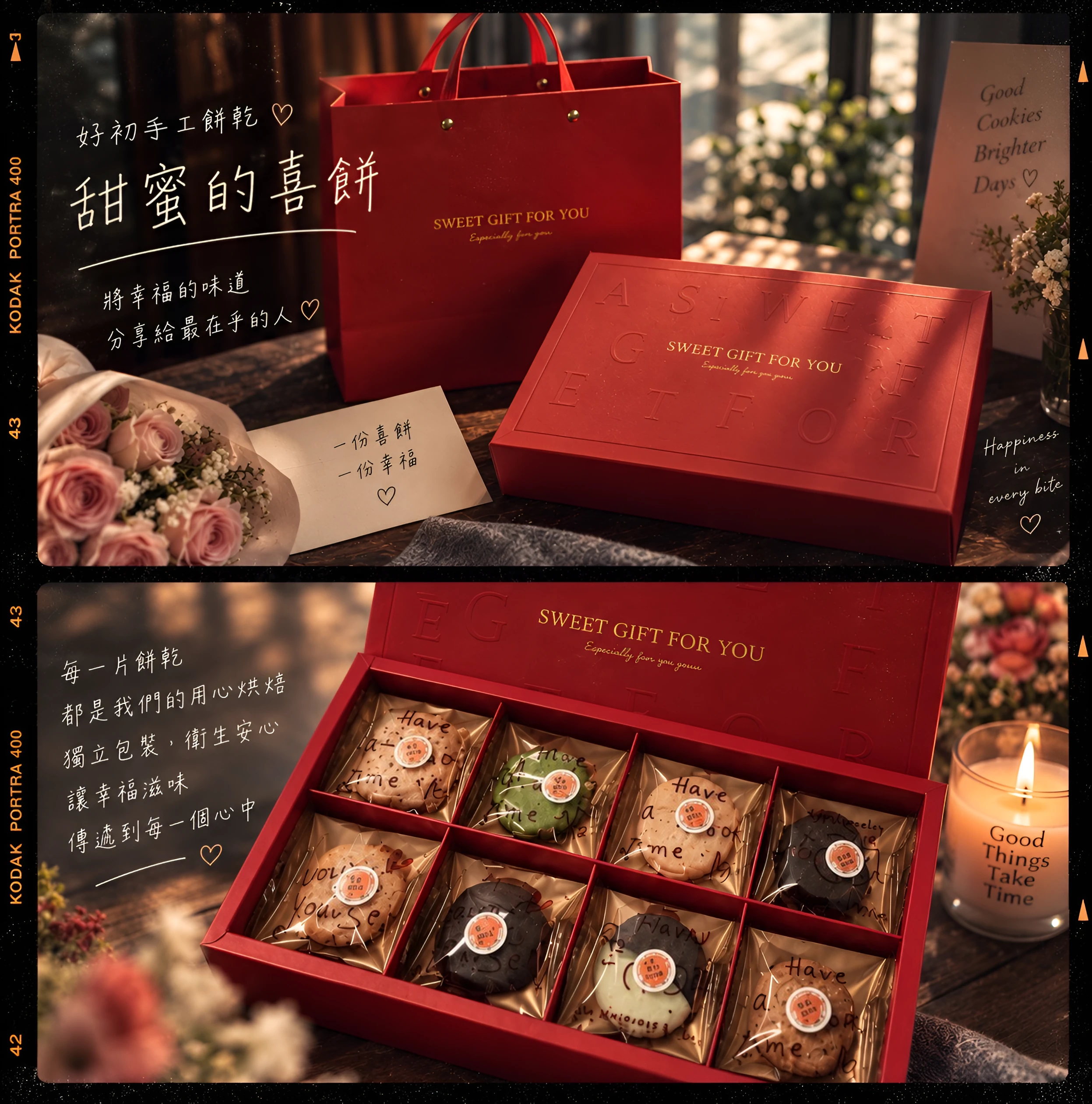 甜蜜禮盒雙格照：紅色提袋和燙金掀蓋盒，打開後盒內 8 格裝著獨立包裝餅乾