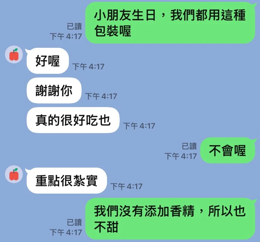 客人的 LINE 回饋：小朋友生日用的小包裝，客人說真的很好吃、很紮實