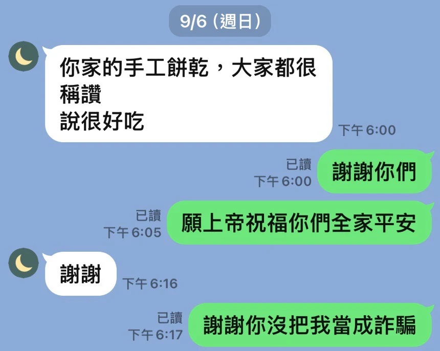 客人的 LINE 回饋：客人說手工餅乾大家都很稱讚、很好吃