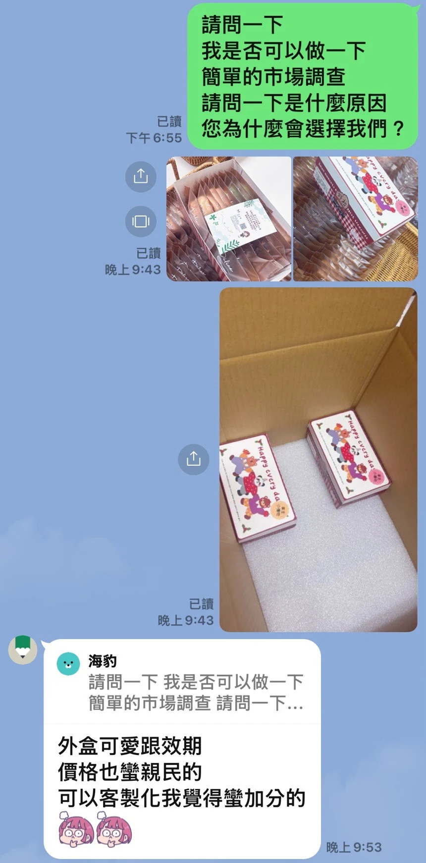 客人的 LINE 回饋：附可愛熊熊禮盒出貨照片，客人說外盒可愛、價格親民，可以客製化很加分