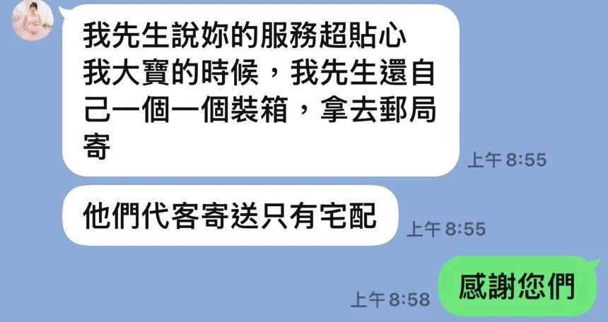 客人的 LINE 回饋：客人說先生覺得服務超貼心
